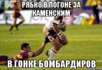 Рябко в погоне за Каменским в гонке бомбардиров
