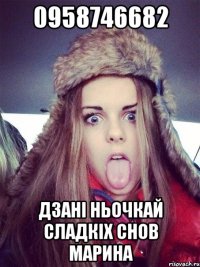 0958746682 дзані ньочкай сладкіх снов марина