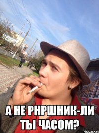  А не PHPшник-ли ты часом?