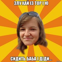 Злу хай із тор і ю Сидить баба і діди...