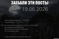 Заебали эти посты 
