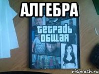 Алгебра 
