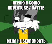 ИГРАЮ В SONIC ADVENTURE 2 BATTLE МЕНЯ НЕ БЕСПОКОИТЬ
