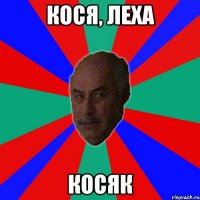 Кося, Леха КОСЯК