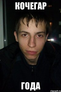 Кочегар года
