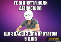 те відчуття,коли дізнаєшся, що здаєш 3 ДПА протягом 5 днів