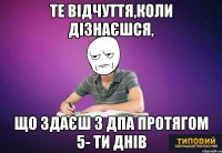 те відчуття,коли дізнаєшся, що здаєш 3 ДПА протягом 5- ти днів