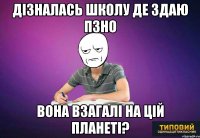 Дізналась школу де здаю ПЗНО Вона взагалі на цій планеті?