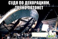 судя по декорациям, точно потонет 