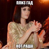 Плиз гад Нот Раша