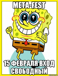 META-FEST 15 февраля вход свободный