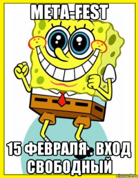 META-FEST 15 февраля . вход свободный