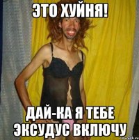это хуйня! дай-ка я тебе эксудус включу