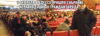 1 февраля в Одессе прошло собрание неравнодушных граждан города... 