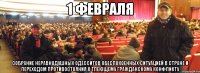 1 февраля собрание неравнодушных одесситов обеспокоенных ситуацией в стране и переходом противостояния к тлеющему гражданскому конфликту