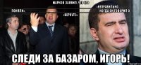 Марков заявил, что его ______________________________________«неправильно поняли»,______________________________________ когда он говорил о «Беркуте». следи за базаром, игорь!