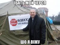 Їбать мой черєп шо я віжу