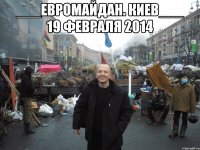 ___евромайдан. киев___ 19 февраля 2014 