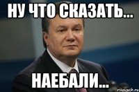 Ну что сказать... Наебали...