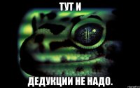 Тут и дедукции не надо.