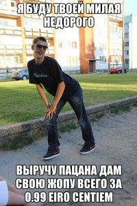 я буду твоей милая недорогo выручу пацана дам свою жопу всего за 0.99 eiro centiem
