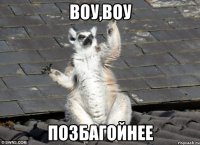 воу,воу позбагойнее