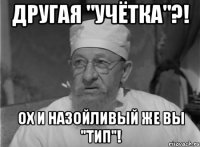 другая "учётка"?! ох и назойливый же вы "тип"!