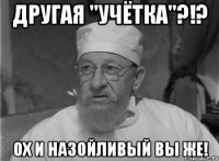 другая "учётка"?!? ох и назойливый вы же!