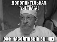 дополнительная "учётка"?! ох и назойливый вы же!