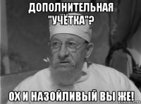 дополнительная "учётка"? ох и назойливый вы же!