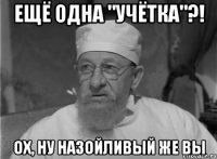 ещё одна "учётка"?! ох, ну назойливый же вы
