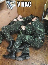 у нас 
