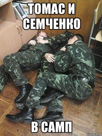 Томас и семченко В самп