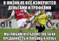 в жизни не всё измеряется деньгами и трофеями мы любим футболистов за их преданность и любовь к клубу