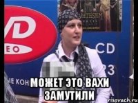  Может это Вахи замутили