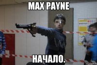 Max Payne Начало.