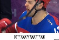  ВАААААЗАААААА!