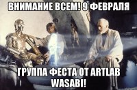 Внимание всем! 9 февраля Группа феста от Artlab WASABI!