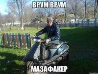 Врум Врум Мазафакер