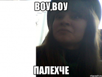 воу,воу палехче
