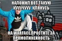 НАЛОЖИЛ ВОТ ТАКУЮ КУУУЧУУУ. клянусь на warface.Простите за прямолинейность
