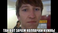  так вот зачем колпачки нужны