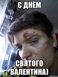 с днём Святого Валентина)