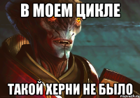 В моем цикле такой херни не было