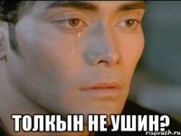  толкын не ушин?