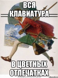 вся клавиатура в цветных отпечатках