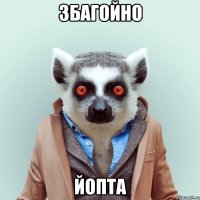 збагойно йопта