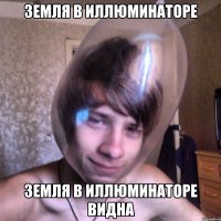 земля в иллюминаторе земля в иллюминаторе видна
