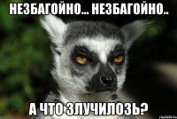 Незбагойно... незбагойно.. А что злучилозь?