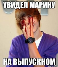 увидел марину на выпускном